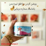 ماسک ستاره دریایی اصلی