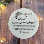 کرم هشت کاره شمعدانی جرنیم
