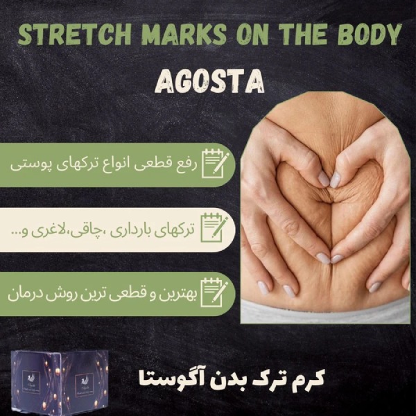کرم ترک بدن آگوستا