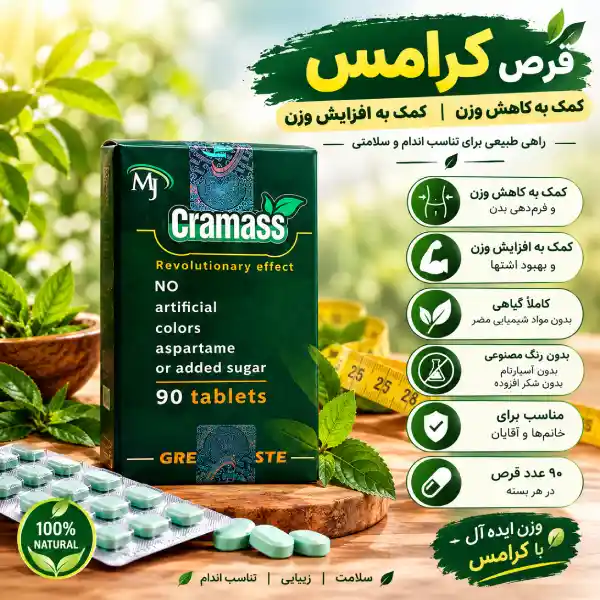 قرص چاقی کرامس